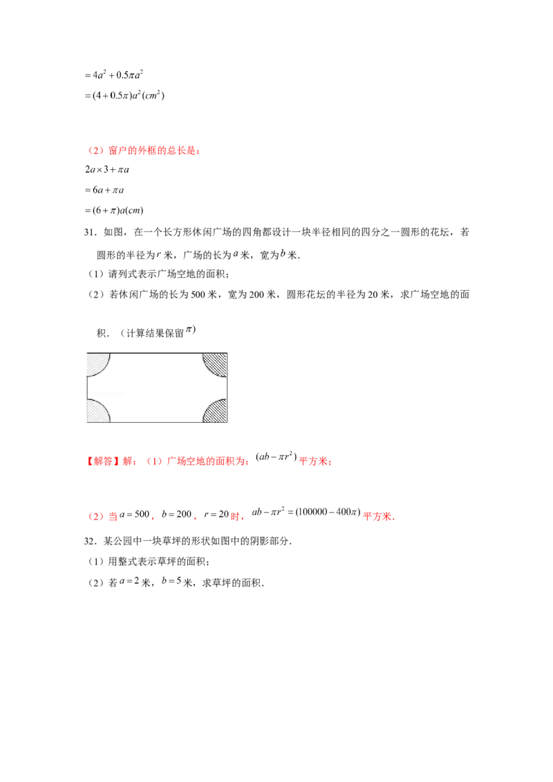 专题2.3整式的实际应用（强化）（解析版）_初中数学人教版_7上-初中数学人教版_7上-初中数学人教版（旧版）赠送_06习题试卷_1同步练习_3题型分层练（基础+强化）