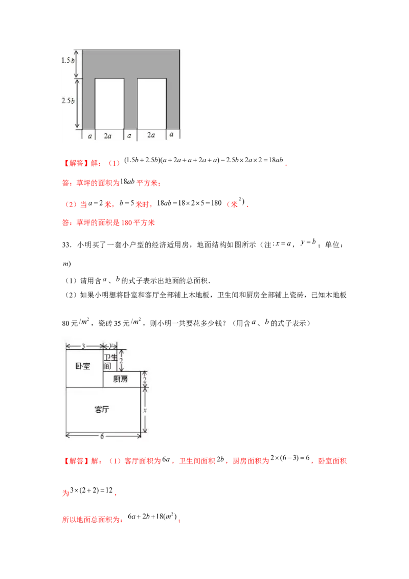 专题2.3整式的实际应用（强化）（解析版）_初中数学人教版_7上-初中数学人教版_7上-初中数学人教版（旧版）赠送_06习题试卷_1同步练习_3题型分层练（基础+强化）