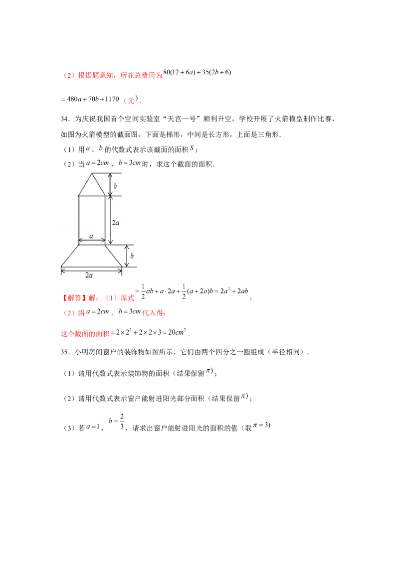专题2.3整式的实际应用（强化）（解析版）_初中数学人教版_7上-初中数学人教版_7上-初中数学人教版（旧版）赠送_06习题试卷_1同步练习_3题型分层练（基础+强化）
