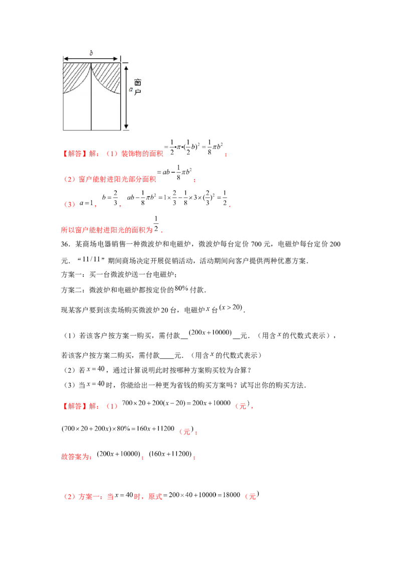 专题2.3整式的实际应用（强化）（解析版）_初中数学人教版_7上-初中数学人教版_7上-初中数学人教版（旧版）赠送_06习题试卷_1同步练习_3题型分层练（基础+强化）