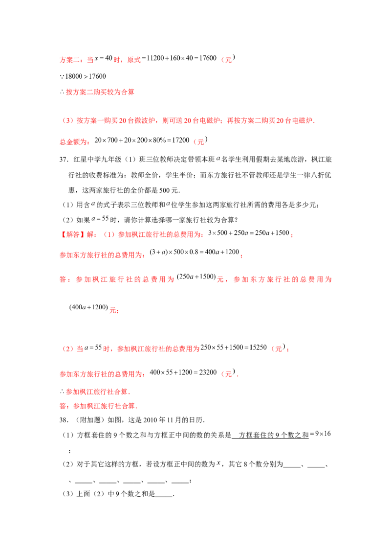专题2.3整式的实际应用（强化）（解析版）_初中数学人教版_7上-初中数学人教版_7上-初中数学人教版（旧版）赠送_06习题试卷_1同步练习_3题型分层练（基础+强化）
