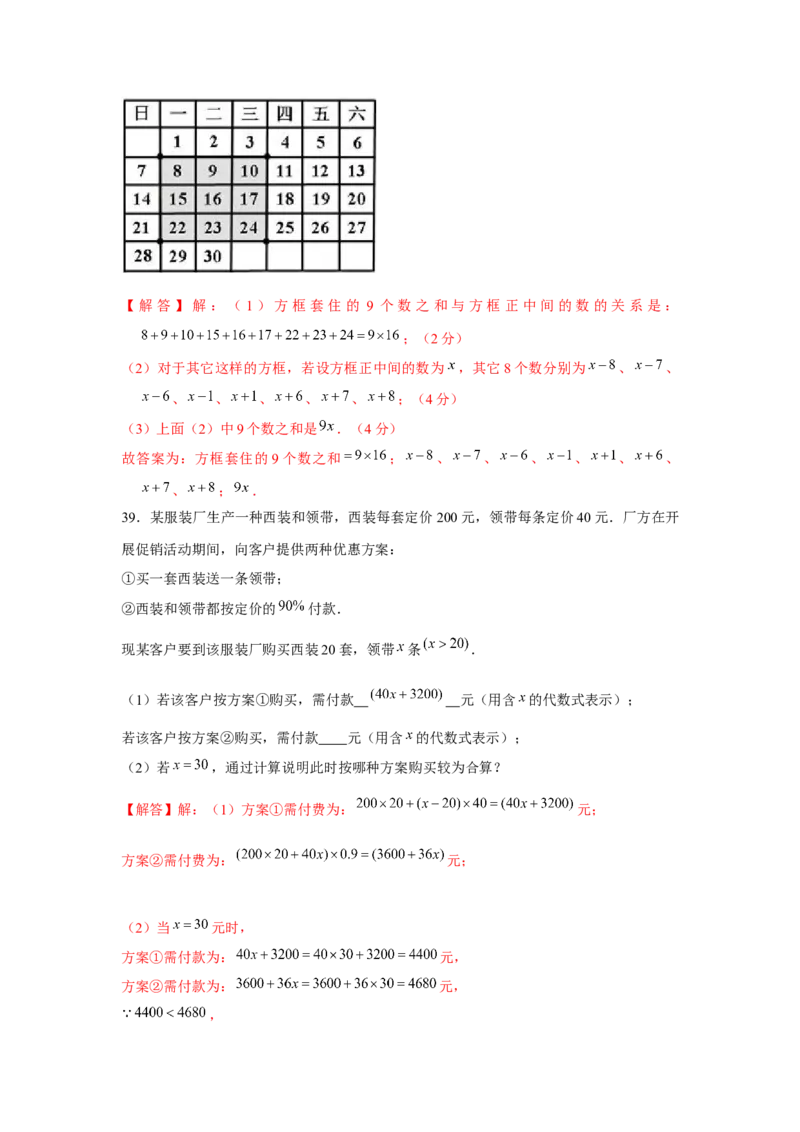 专题2.3整式的实际应用（强化）（解析版）_初中数学人教版_7上-初中数学人教版_7上-初中数学人教版（旧版）赠送_06习题试卷_1同步练习_3题型分层练（基础+强化）