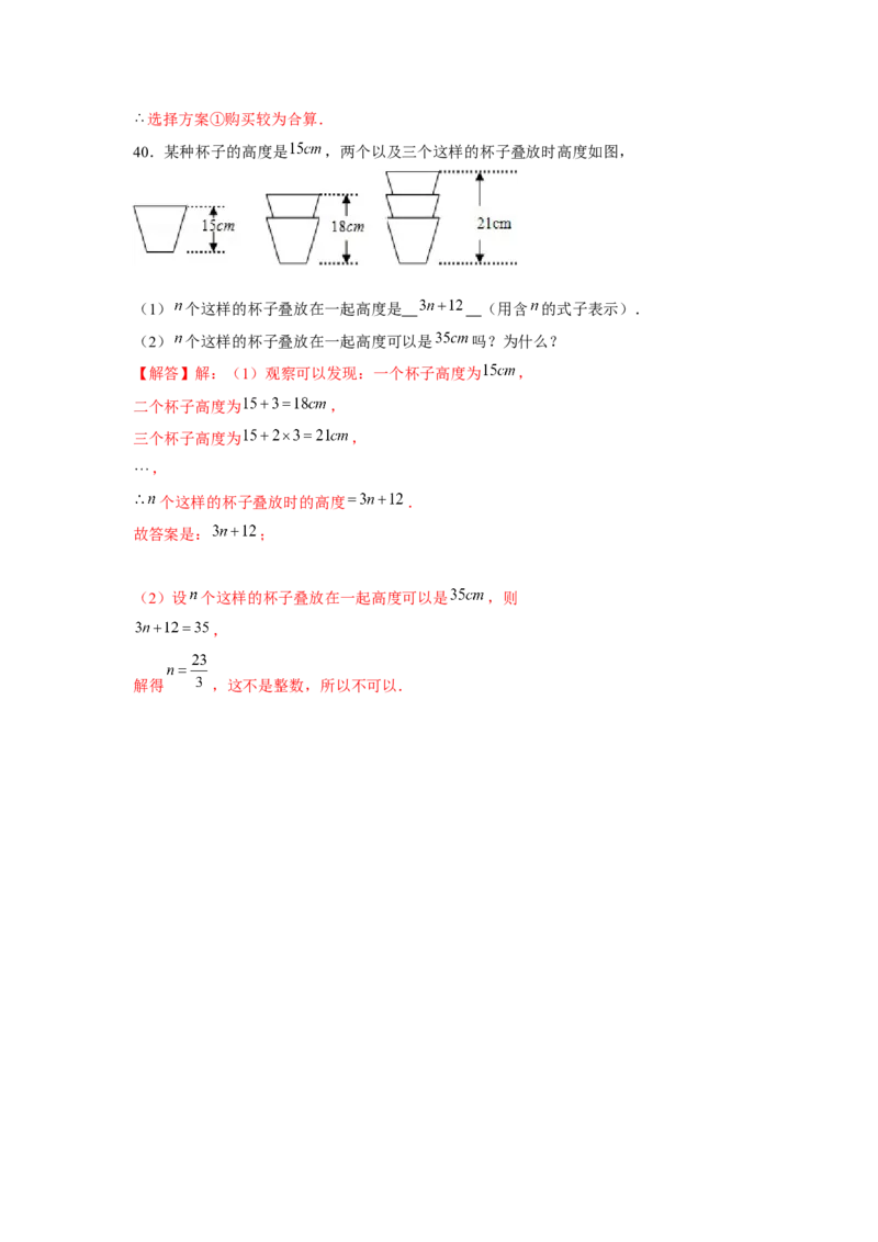 专题2.3整式的实际应用（强化）（解析版）_初中数学人教版_7上-初中数学人教版_7上-初中数学人教版（旧版）赠送_06习题试卷_1同步练习_3题型分层练（基础+强化）