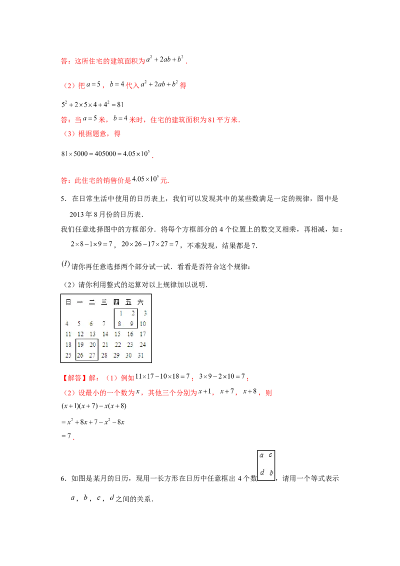 专题2.3整式的实际应用（强化）（解析版）_初中数学人教版_7上-初中数学人教版_7上-初中数学人教版（旧版）赠送_06习题试卷_1同步练习_3题型分层练（基础+强化）