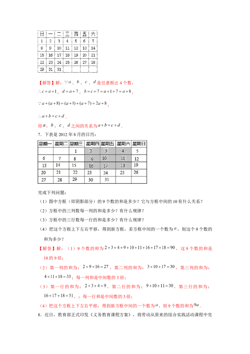 专题2.3整式的实际应用（强化）（解析版）_初中数学人教版_7上-初中数学人教版_7上-初中数学人教版（旧版）赠送_06习题试卷_1同步练习_3题型分层练（基础+强化）