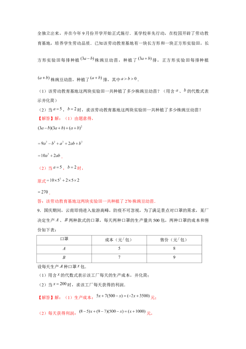 专题2.3整式的实际应用（强化）（解析版）_初中数学人教版_7上-初中数学人教版_7上-初中数学人教版（旧版）赠送_06习题试卷_1同步练习_3题型分层练（基础+强化）