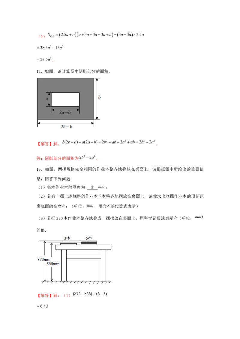 专题2.3整式的实际应用（强化）（解析版）_初中数学人教版_7上-初中数学人教版_7上-初中数学人教版（旧版）赠送_06习题试卷_1同步练习_3题型分层练（基础+强化）
