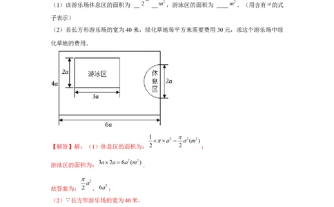 专题2.3整式的实际应用（强化）（解析版）_初中数学人教版_7上-初中数学人教版_7上-初中数学人教版（旧版）赠送_06习题试卷_1同步练习_3题型分层练（基础+强化）