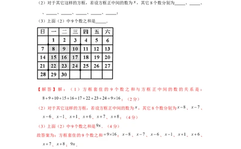 专题2.3整式的实际应用（强化）（解析版）_初中数学人教版_7上-初中数学人教版_7上-初中数学人教版（旧版）赠送_06习题试卷_1同步练习_3题型分层练（基础+强化）