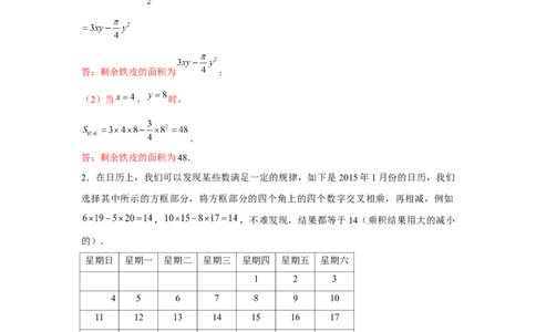 专题2.3整式的实际应用（强化）（解析版）_初中数学人教版_7上-初中数学人教版_7上-初中数学人教版（旧版）赠送_06习题试卷_1同步练习_3题型分层练（基础+强化）