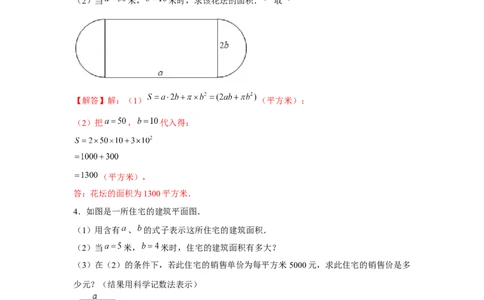 专题2.3整式的实际应用（强化）（解析版）_初中数学人教版_7上-初中数学人教版_7上-初中数学人教版（旧版）赠送_06习题试卷_1同步练习_3题型分层练（基础+强化）