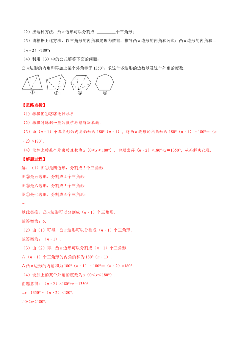 专题11.5多边形的内角与外角（重点题专项讲练）（人教版）（解析版）_初中数学人教版_8上-初中数学人教版_旧版_07专项讲练_八年级数学上册从重点到压轴（人教版）