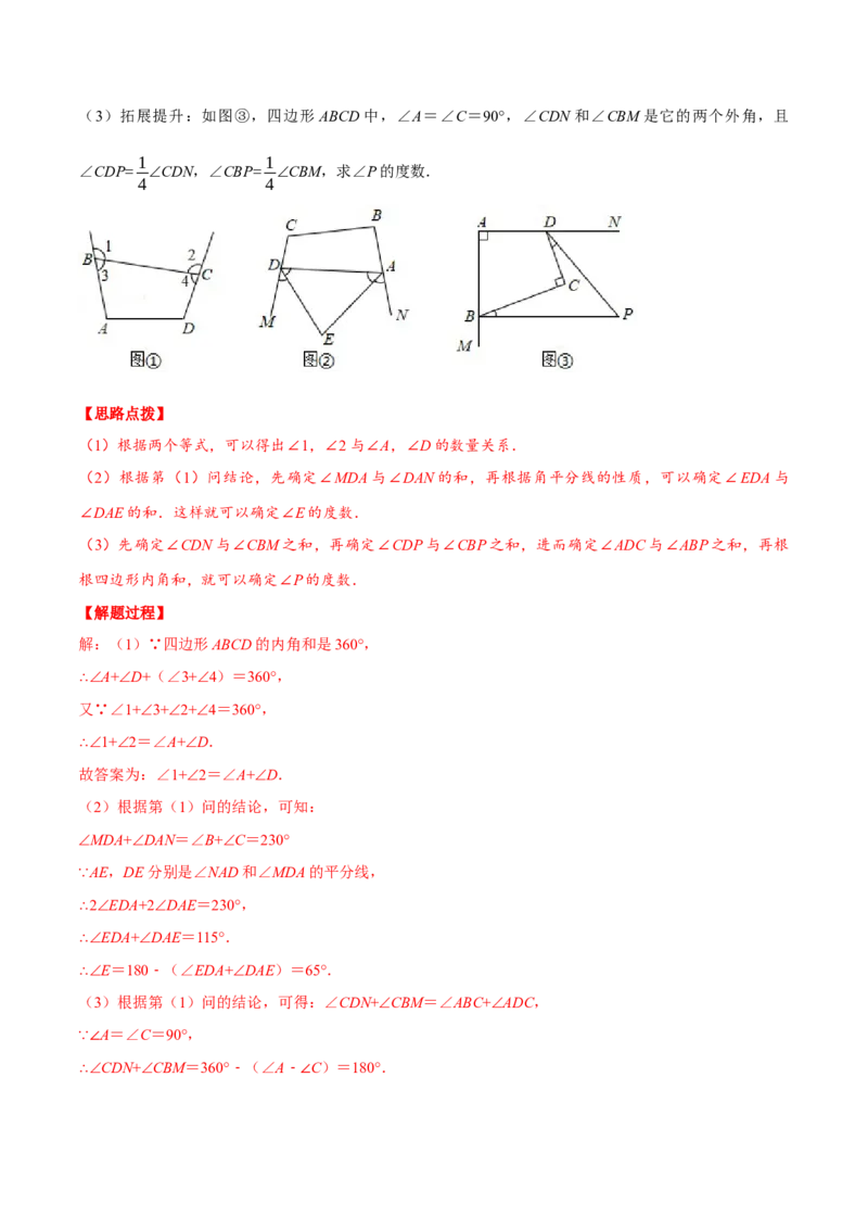 专题11.5多边形的内角与外角（重点题专项讲练）（人教版）（解析版）_初中数学人教版_8上-初中数学人教版_旧版_07专项讲练_八年级数学上册从重点到压轴（人教版）