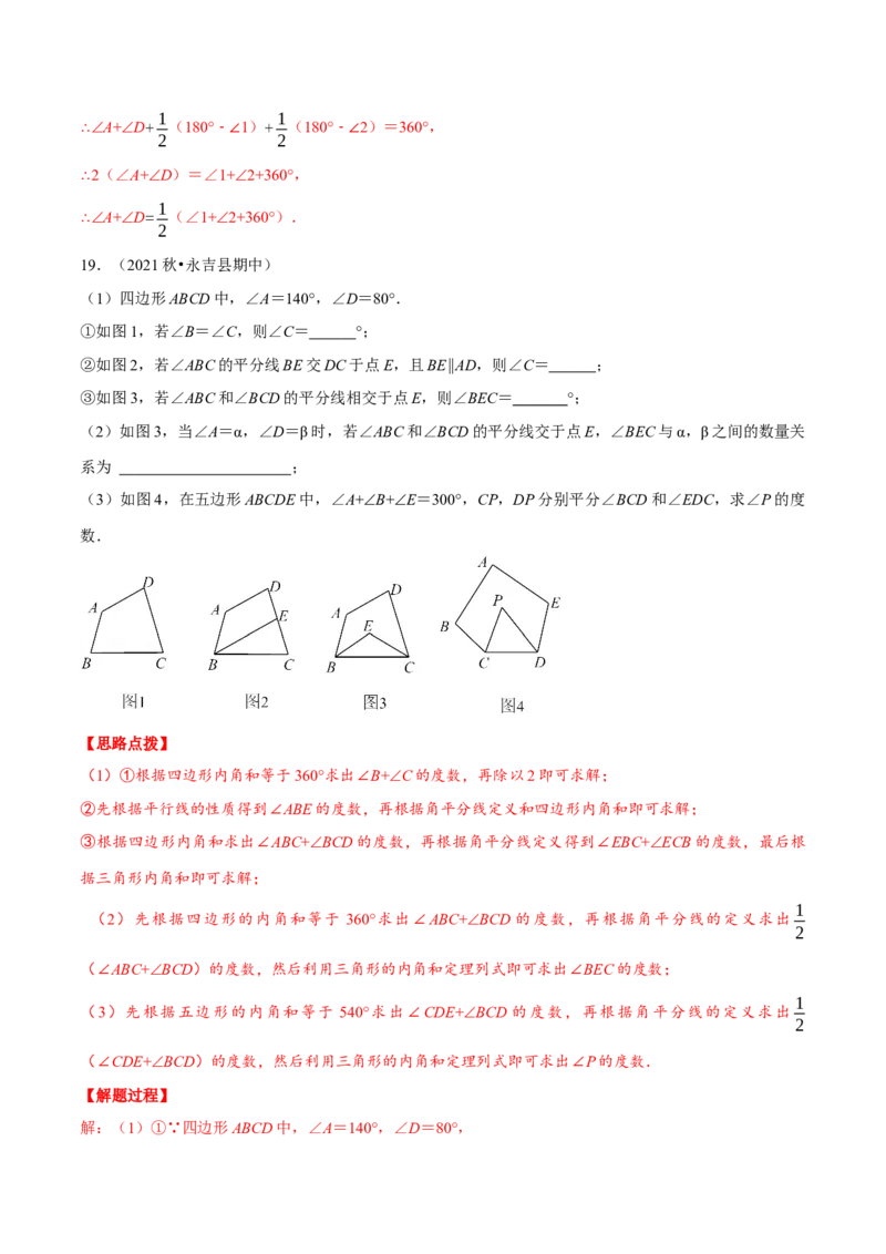 专题11.5多边形的内角与外角（重点题专项讲练）（人教版）（解析版）_初中数学人教版_8上-初中数学人教版_旧版_07专项讲练_八年级数学上册从重点到压轴（人教版）