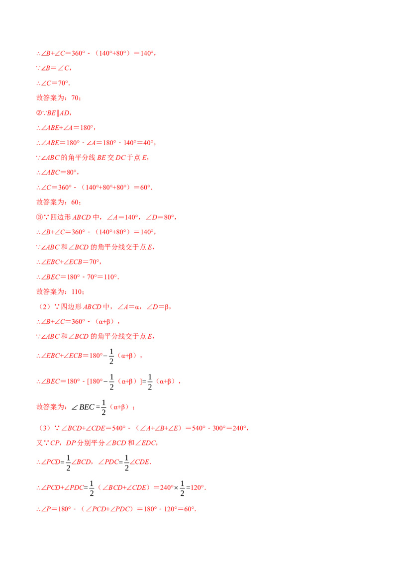 专题11.5多边形的内角与外角（重点题专项讲练）（人教版）（解析版）_初中数学人教版_8上-初中数学人教版_旧版_07专项讲练_八年级数学上册从重点到压轴（人教版）