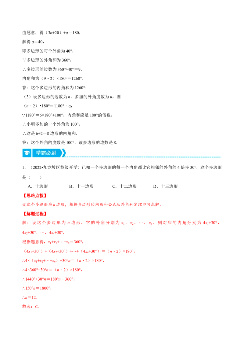 专题11.5多边形的内角与外角（重点题专项讲练）（人教版）（解析版）_初中数学人教版_8上-初中数学人教版_旧版_07专项讲练_八年级数学上册从重点到压轴（人教版）