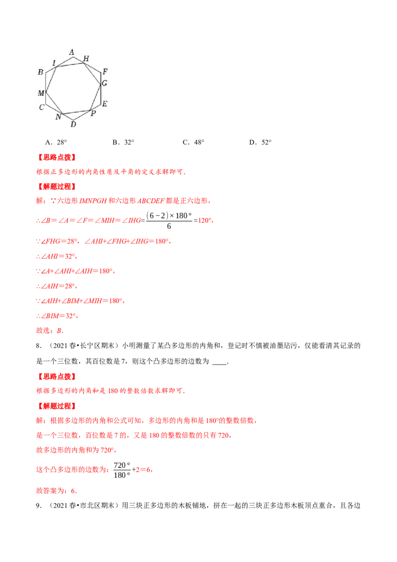 专题11.5多边形的内角与外角（重点题专项讲练）（人教版）（解析版）_初中数学人教版_8上-初中数学人教版_旧版_07专项讲练_八年级数学上册从重点到压轴（人教版）
