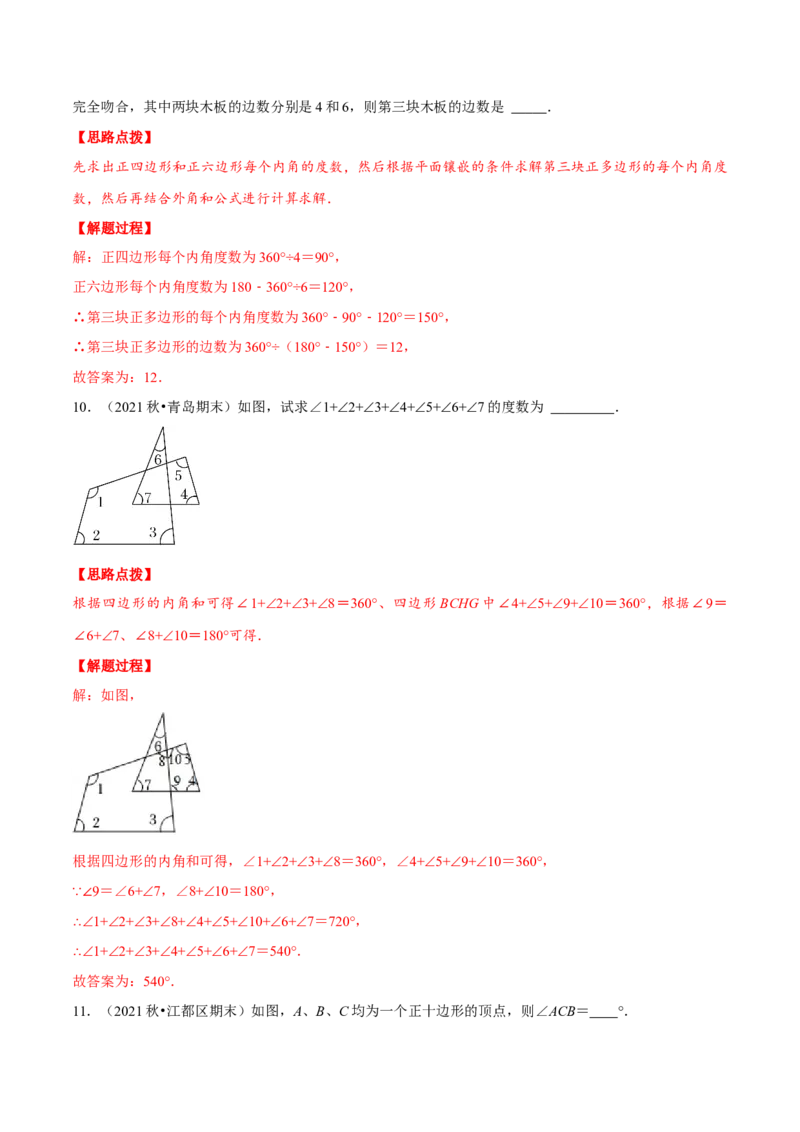 专题11.5多边形的内角与外角（重点题专项讲练）（人教版）（解析版）_初中数学人教版_8上-初中数学人教版_旧版_07专项讲练_八年级数学上册从重点到压轴（人教版）