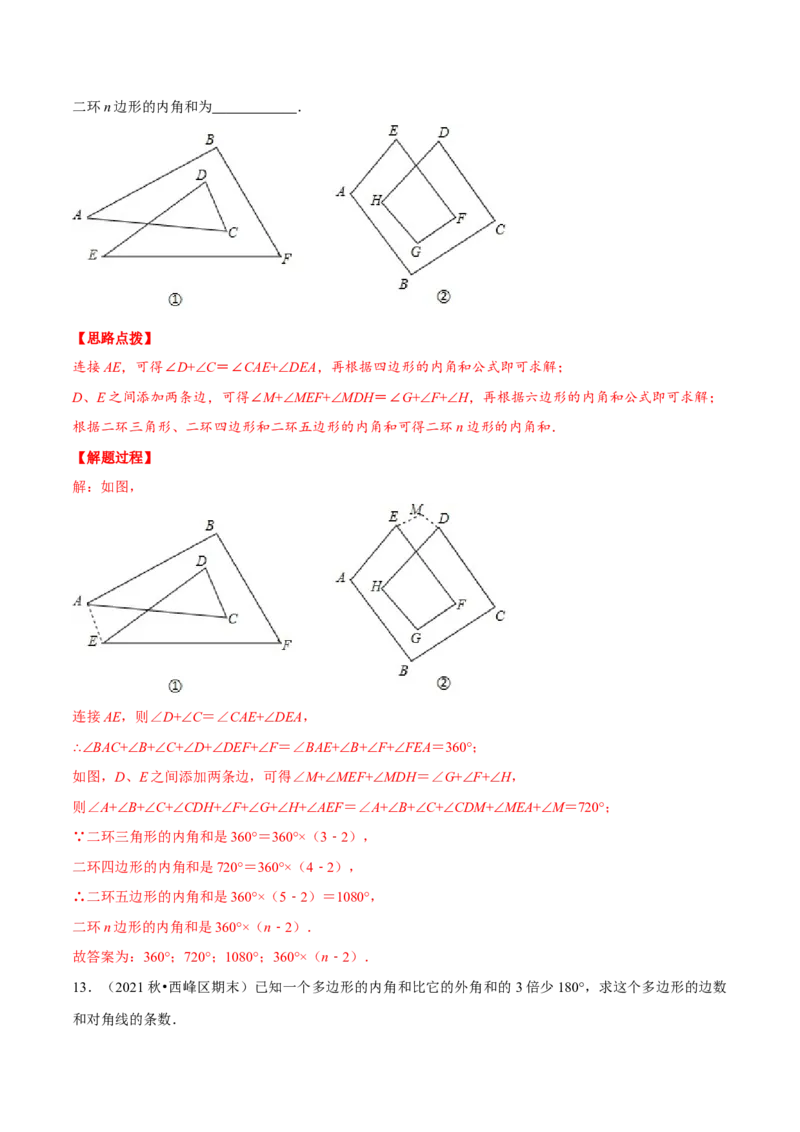 专题11.5多边形的内角与外角（重点题专项讲练）（人教版）（解析版）_初中数学人教版_8上-初中数学人教版_旧版_07专项讲练_八年级数学上册从重点到压轴（人教版）