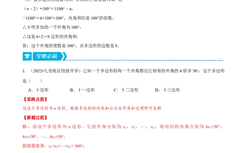 专题11.5多边形的内角与外角（重点题专项讲练）（人教版）（解析版）_初中数学人教版_8上-初中数学人教版_旧版_07专项讲练_八年级数学上册从重点到压轴（人教版）