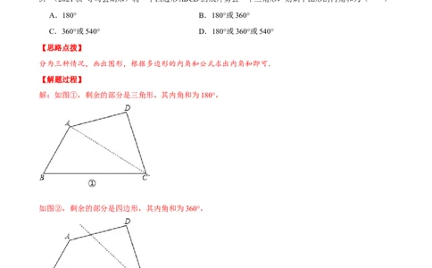 专题11.5多边形的内角与外角（重点题专项讲练）（人教版）（解析版）_初中数学人教版_8上-初中数学人教版_旧版_07专项讲练_八年级数学上册从重点到压轴（人教版）
