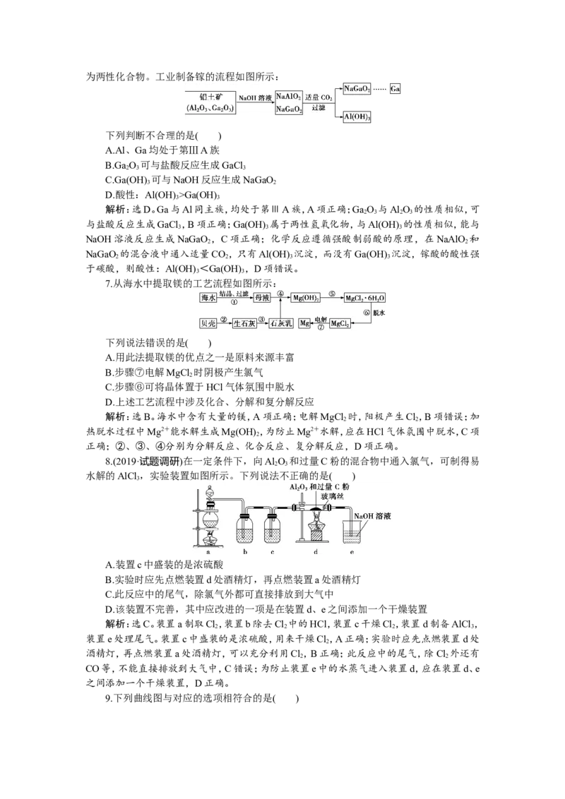 2第10讲　镁、铝及其重要化合物　新题培优练_05高考化学_新高考复习资料_2022年新高考资料_2022年一轮复习各版本_1.高考化学2022年一轮复习通用版_第3章　金属及其重要化合物