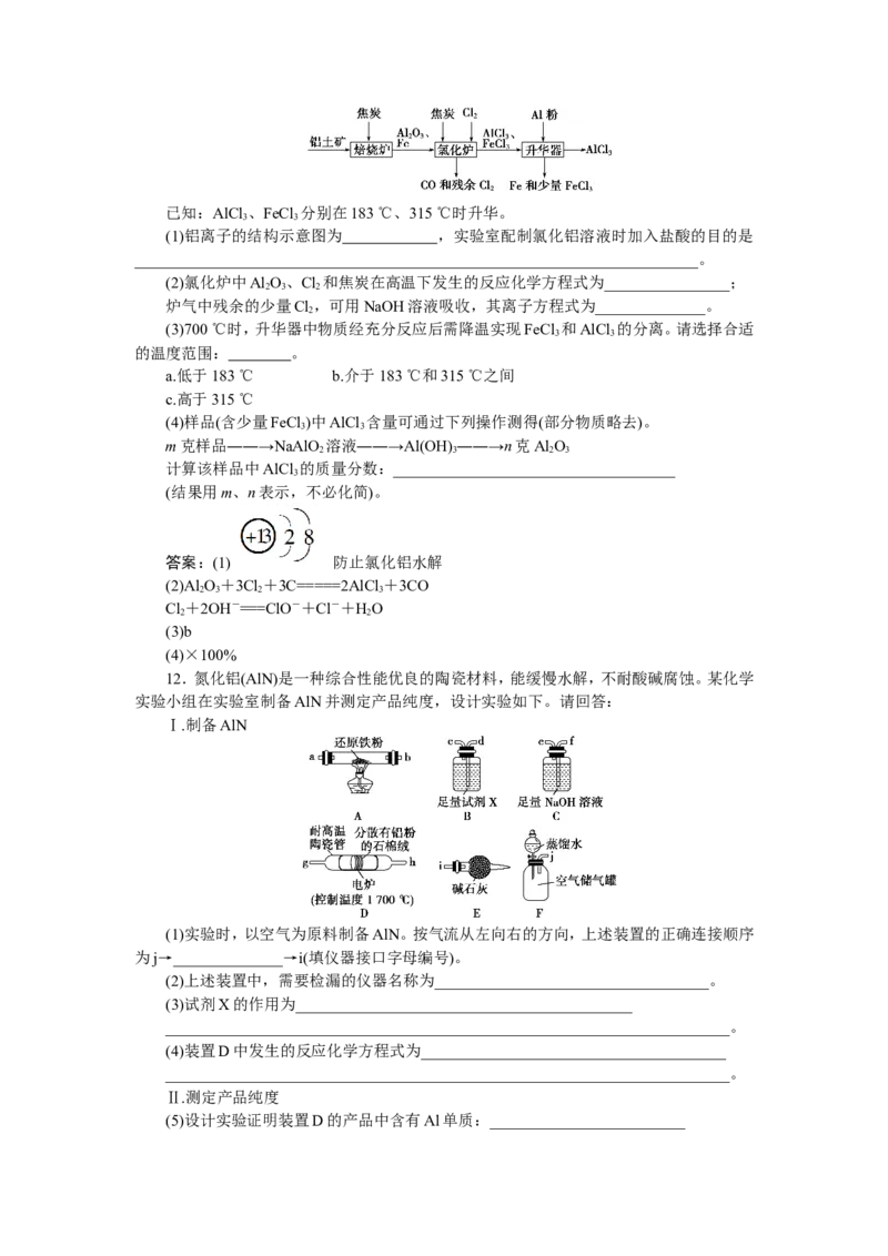 2第10讲　镁、铝及其重要化合物　新题培优练_05高考化学_新高考复习资料_2022年新高考资料_2022年一轮复习各版本_1.高考化学2022年一轮复习通用版_第3章　金属及其重要化合物