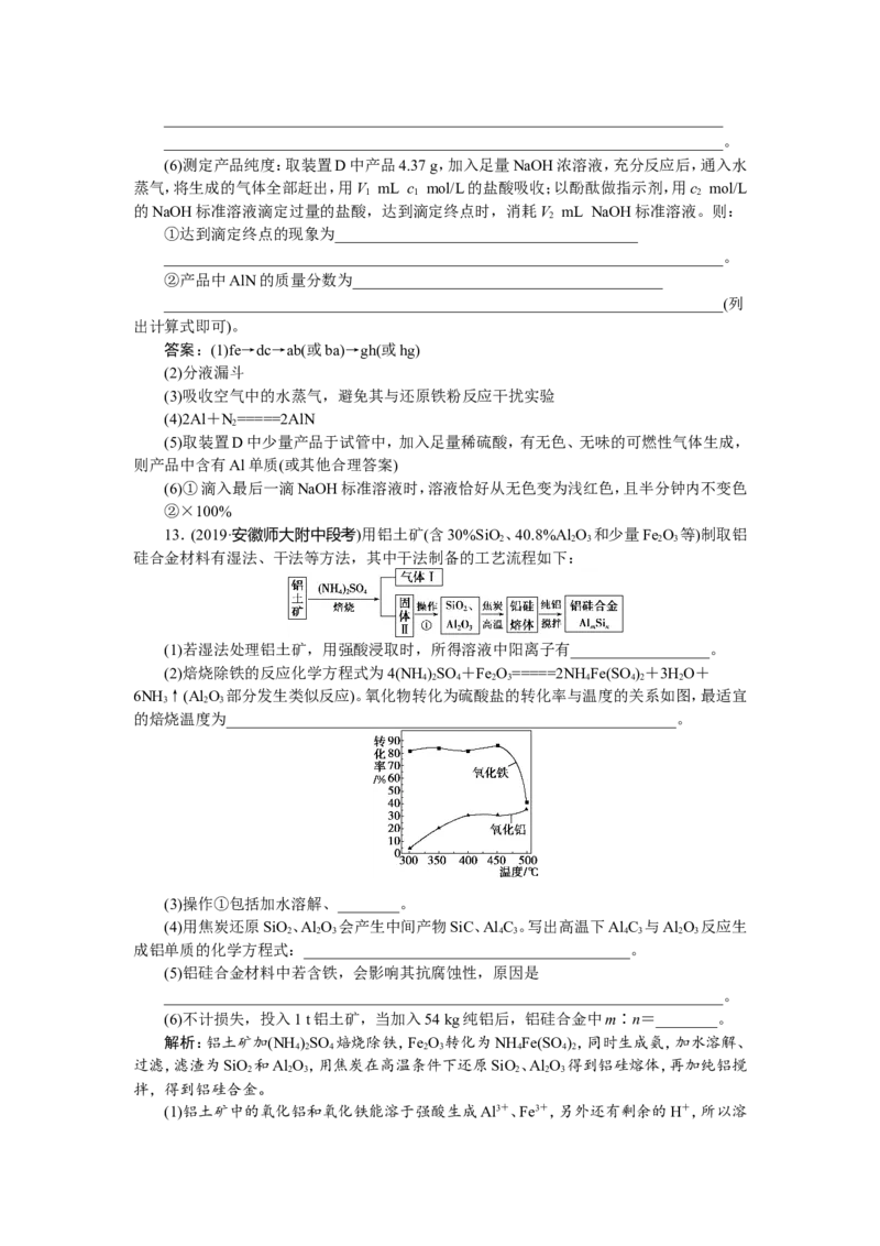 2第10讲　镁、铝及其重要化合物　新题培优练_05高考化学_新高考复习资料_2022年新高考资料_2022年一轮复习各版本_1.高考化学2022年一轮复习通用版_第3章　金属及其重要化合物