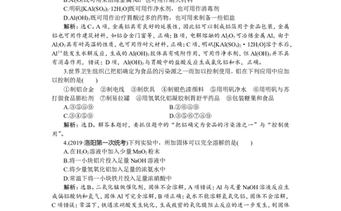 2第10讲　镁、铝及其重要化合物　新题培优练_05高考化学_新高考复习资料_2022年新高考资料_2022年一轮复习各版本_1.高考化学2022年一轮复习通用版_第3章　金属及其重要化合物