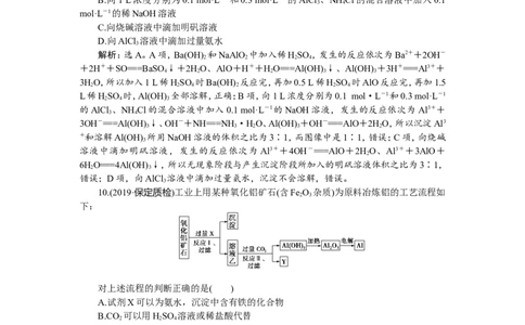2第10讲　镁、铝及其重要化合物　新题培优练_05高考化学_新高考复习资料_2022年新高考资料_2022年一轮复习各版本_1.高考化学2022年一轮复习通用版_第3章　金属及其重要化合物