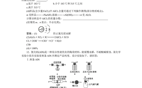 2第10讲　镁、铝及其重要化合物　新题培优练_05高考化学_新高考复习资料_2022年新高考资料_2022年一轮复习各版本_1.高考化学2022年一轮复习通用版_第3章　金属及其重要化合物