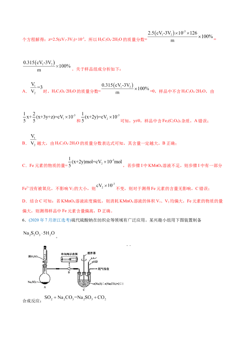 专题16化学实验综合题-2020年高考化学真题与模拟题分类训练（教师版含解析）_05高考化学_新高考复习资料_2022年新高考资料_2022年一轮复习各版本_1.高考化学2022年一轮复习通用版