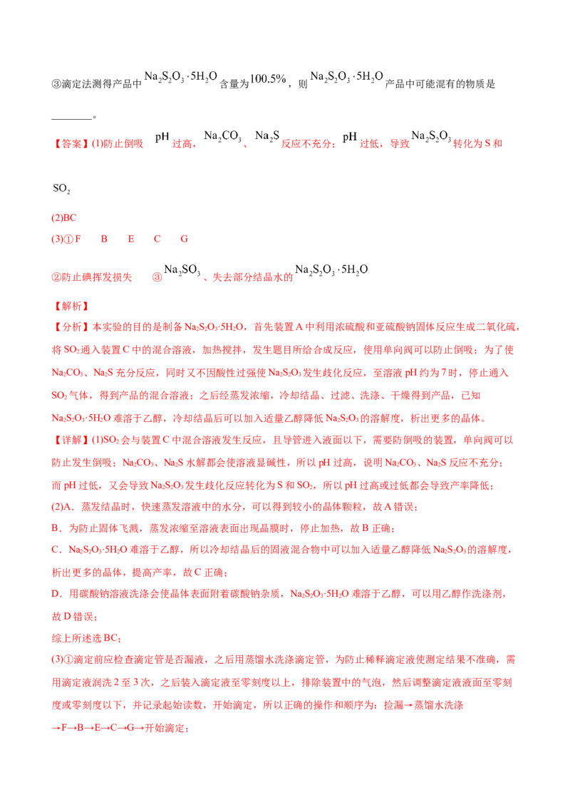 专题16化学实验综合题-2020年高考化学真题与模拟题分类训练（教师版含解析）_05高考化学_新高考复习资料_2022年新高考资料_2022年一轮复习各版本_1.高考化学2022年一轮复习通用版