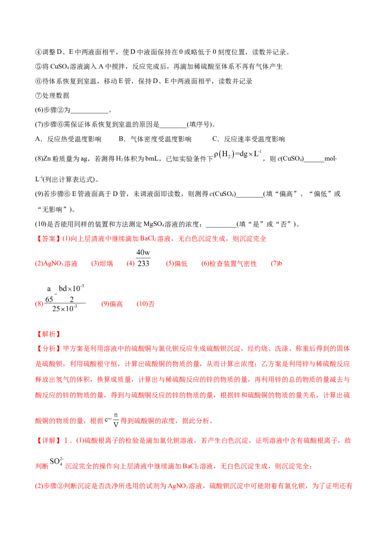 专题16化学实验综合题-2020年高考化学真题与模拟题分类训练（教师版含解析）_05高考化学_新高考复习资料_2022年新高考资料_2022年一轮复习各版本_1.高考化学2022年一轮复习通用版