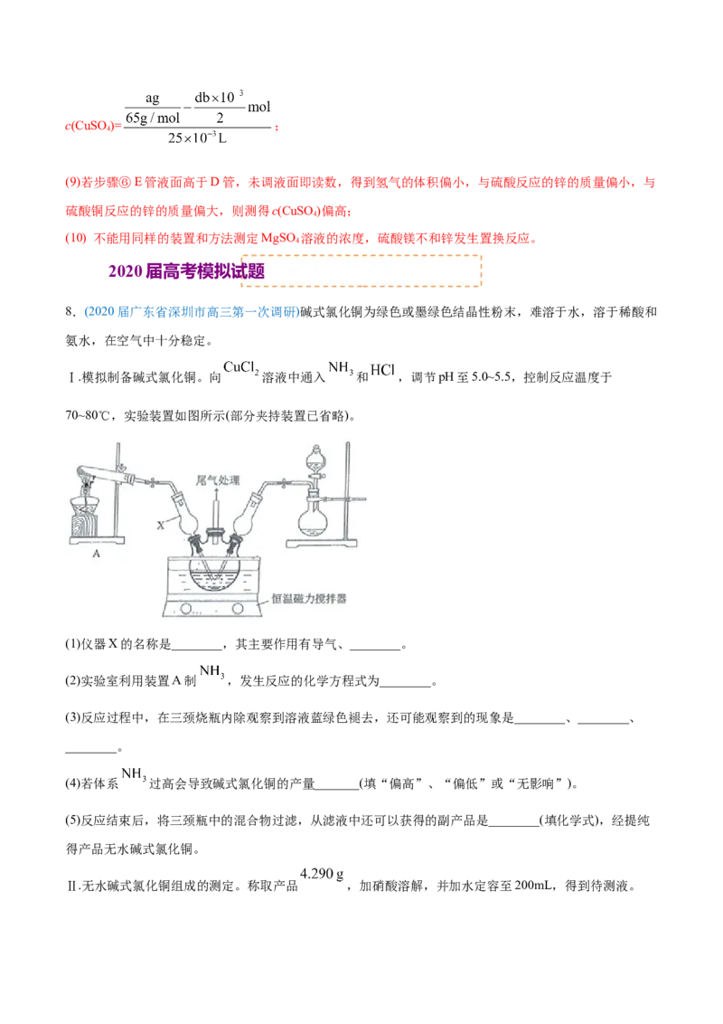 专题16化学实验综合题-2020年高考化学真题与模拟题分类训练（教师版含解析）_05高考化学_新高考复习资料_2022年新高考资料_2022年一轮复习各版本_1.高考化学2022年一轮复习通用版