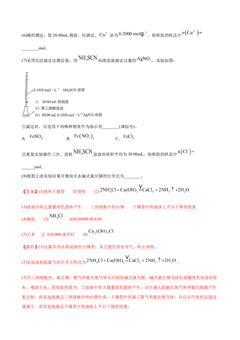专题16化学实验综合题-2020年高考化学真题与模拟题分类训练（教师版含解析）_05高考化学_新高考复习资料_2022年新高考资料_2022年一轮复习各版本_1.高考化学2022年一轮复习通用版