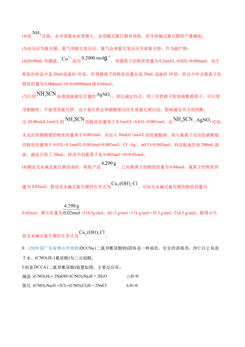 专题16化学实验综合题-2020年高考化学真题与模拟题分类训练（教师版含解析）_05高考化学_新高考复习资料_2022年新高考资料_2022年一轮复习各版本_1.高考化学2022年一轮复习通用版