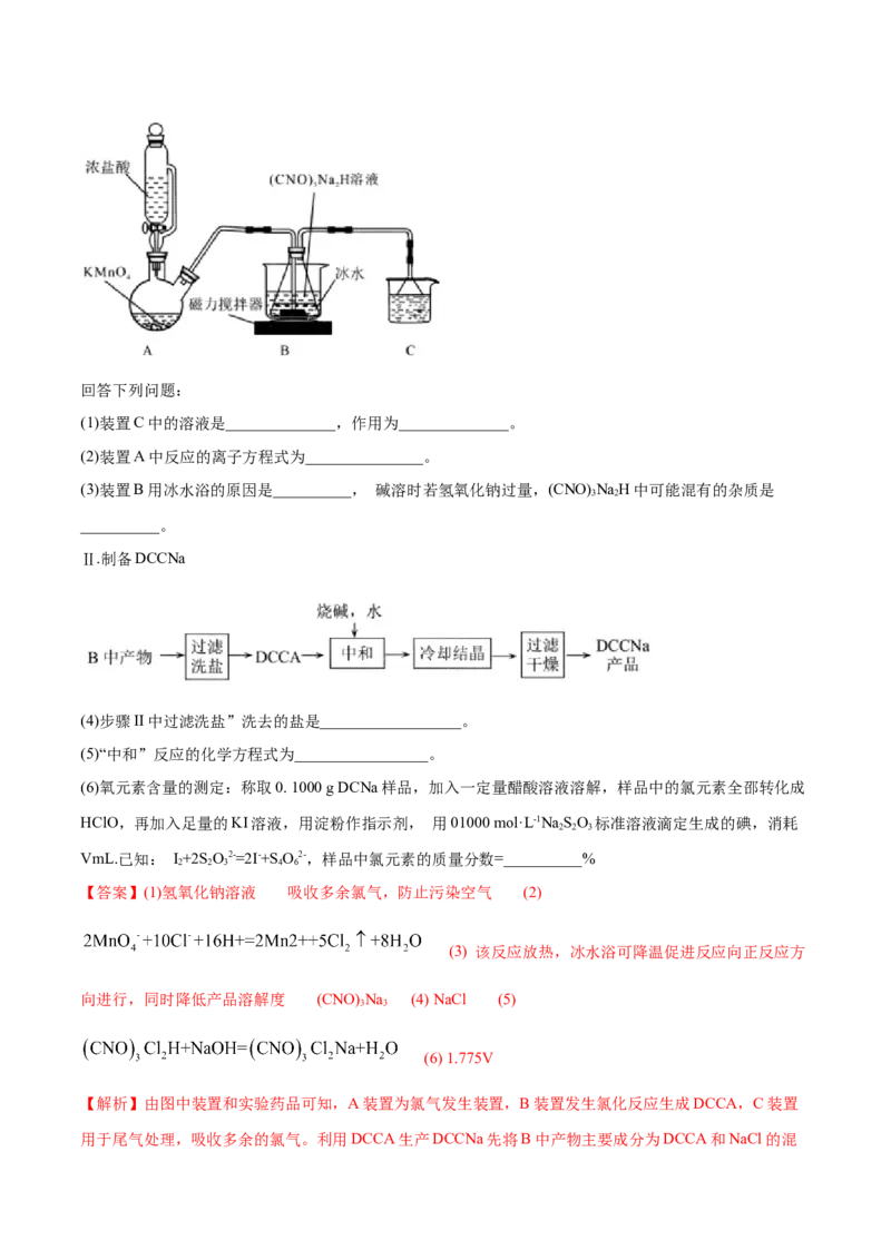 专题16化学实验综合题-2020年高考化学真题与模拟题分类训练（教师版含解析）_05高考化学_新高考复习资料_2022年新高考资料_2022年一轮复习各版本_1.高考化学2022年一轮复习通用版