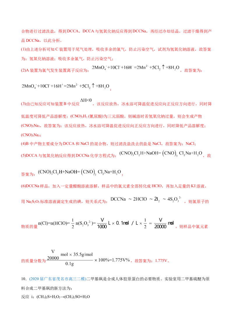 专题16化学实验综合题-2020年高考化学真题与模拟题分类训练（教师版含解析）_05高考化学_新高考复习资料_2022年新高考资料_2022年一轮复习各版本_1.高考化学2022年一轮复习通用版
