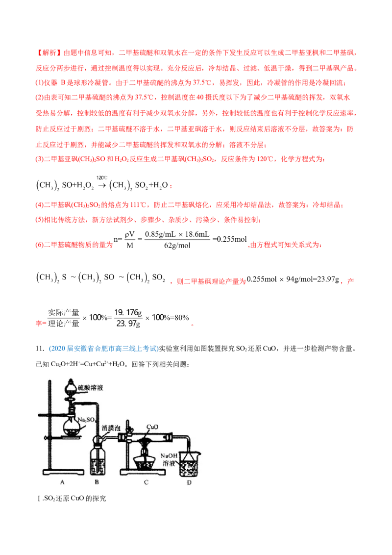 专题16化学实验综合题-2020年高考化学真题与模拟题分类训练（教师版含解析）_05高考化学_新高考复习资料_2022年新高考资料_2022年一轮复习各版本_1.高考化学2022年一轮复习通用版