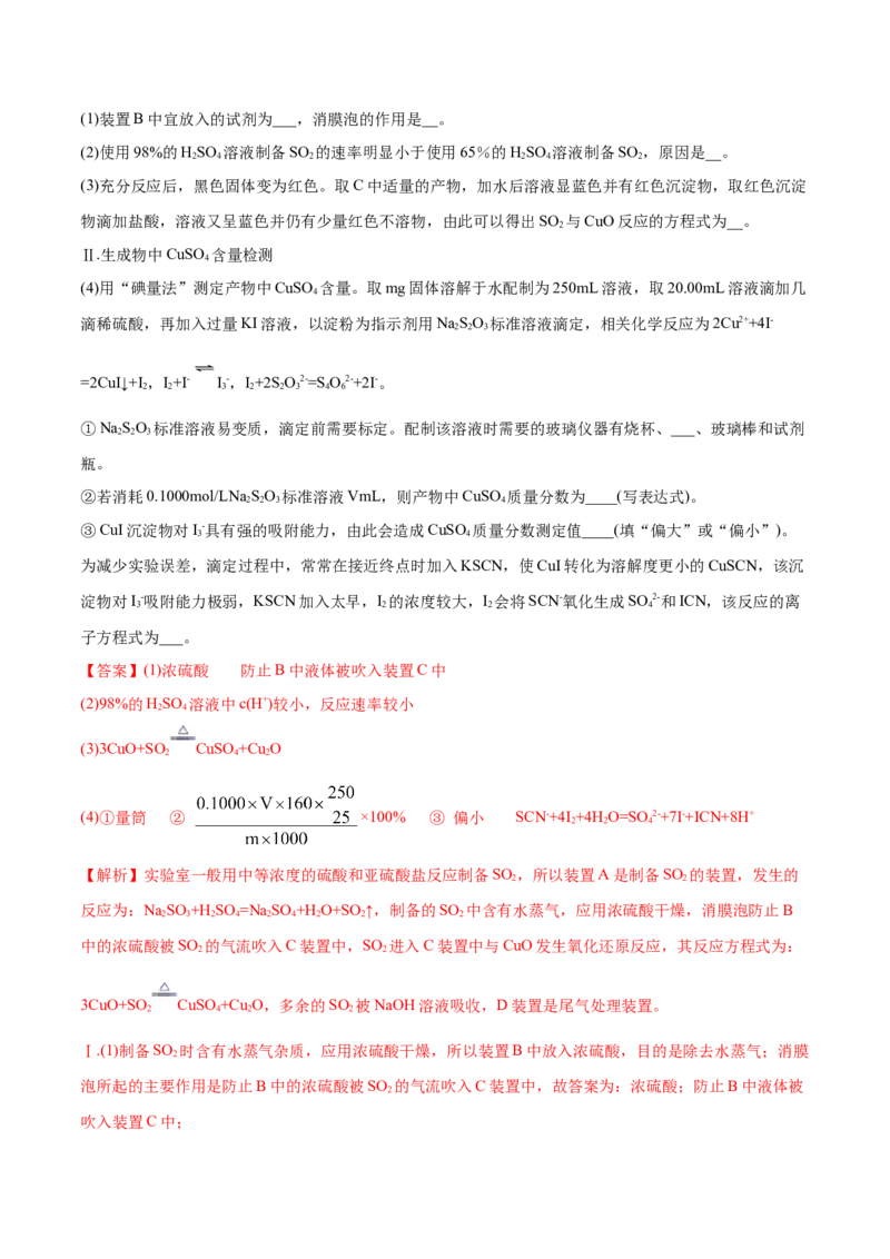 专题16化学实验综合题-2020年高考化学真题与模拟题分类训练（教师版含解析）_05高考化学_新高考复习资料_2022年新高考资料_2022年一轮复习各版本_1.高考化学2022年一轮复习通用版