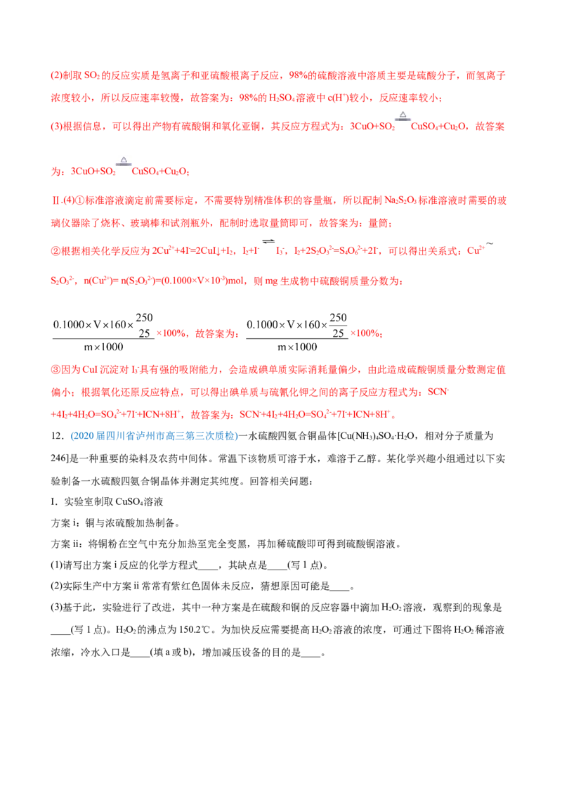 专题16化学实验综合题-2020年高考化学真题与模拟题分类训练（教师版含解析）_05高考化学_新高考复习资料_2022年新高考资料_2022年一轮复习各版本_1.高考化学2022年一轮复习通用版