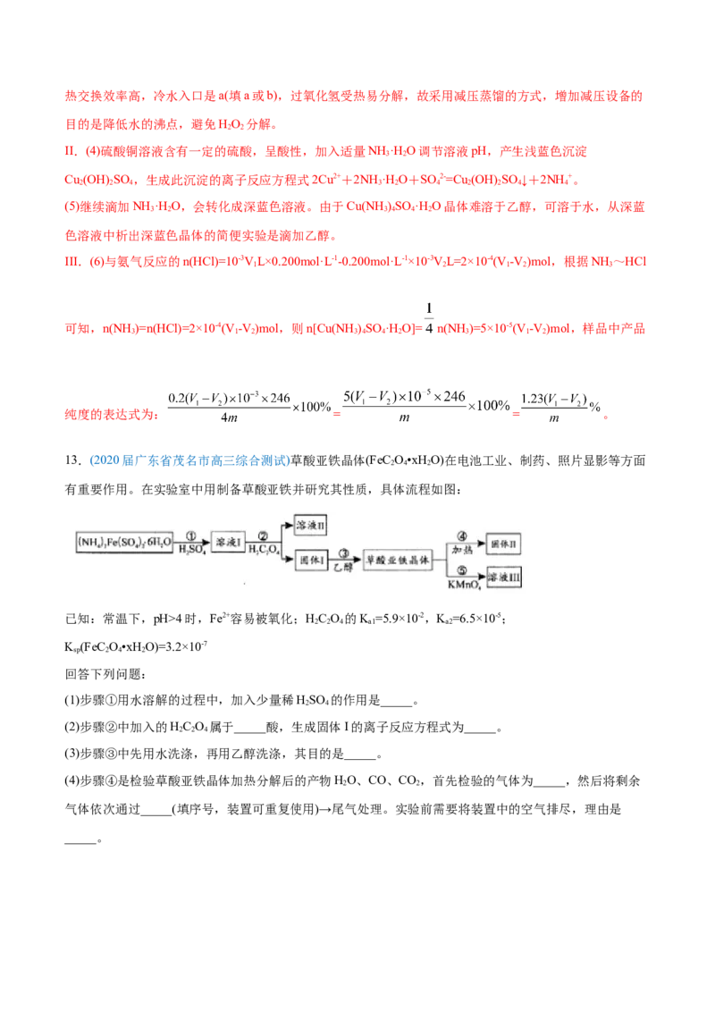 专题16化学实验综合题-2020年高考化学真题与模拟题分类训练（教师版含解析）_05高考化学_新高考复习资料_2022年新高考资料_2022年一轮复习各版本_1.高考化学2022年一轮复习通用版