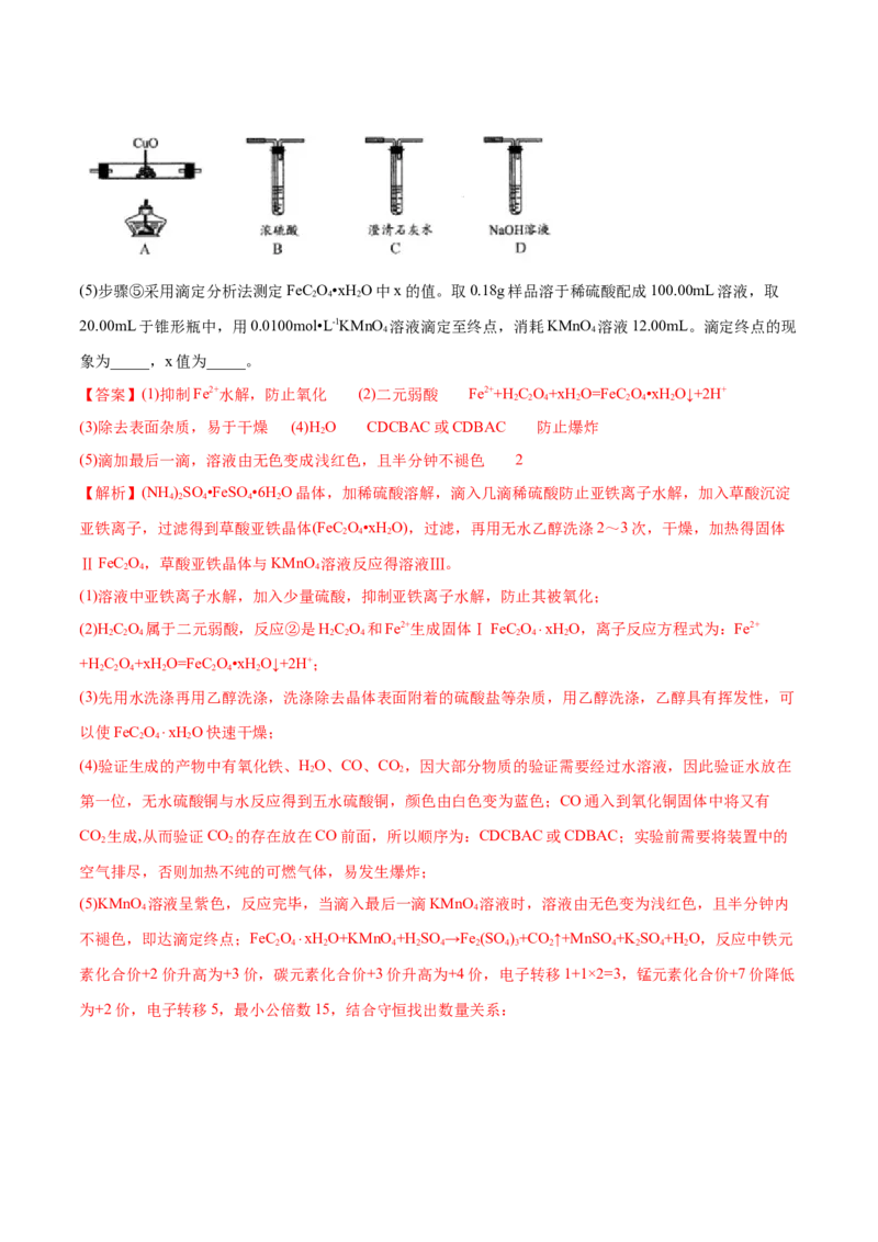 专题16化学实验综合题-2020年高考化学真题与模拟题分类训练（教师版含解析）_05高考化学_新高考复习资料_2022年新高考资料_2022年一轮复习各版本_1.高考化学2022年一轮复习通用版