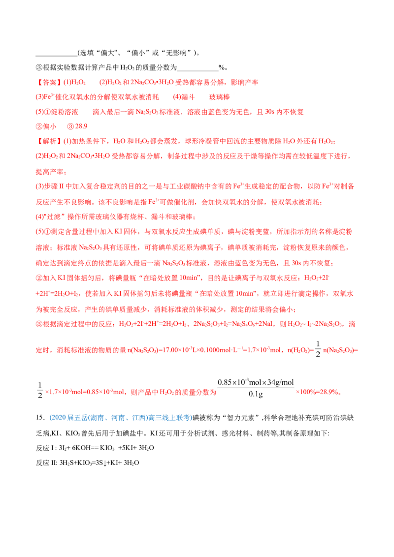 专题16化学实验综合题-2020年高考化学真题与模拟题分类训练（教师版含解析）_05高考化学_新高考复习资料_2022年新高考资料_2022年一轮复习各版本_1.高考化学2022年一轮复习通用版