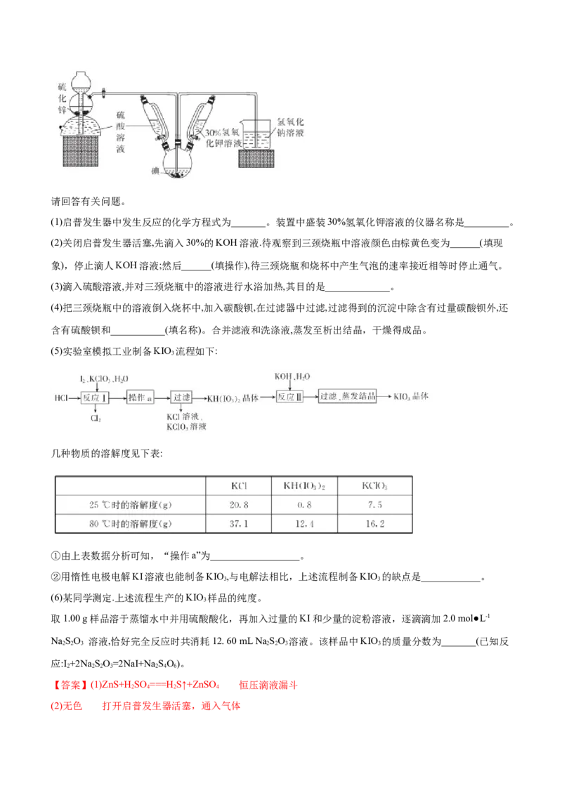 专题16化学实验综合题-2020年高考化学真题与模拟题分类训练（教师版含解析）_05高考化学_新高考复习资料_2022年新高考资料_2022年一轮复习各版本_1.高考化学2022年一轮复习通用版