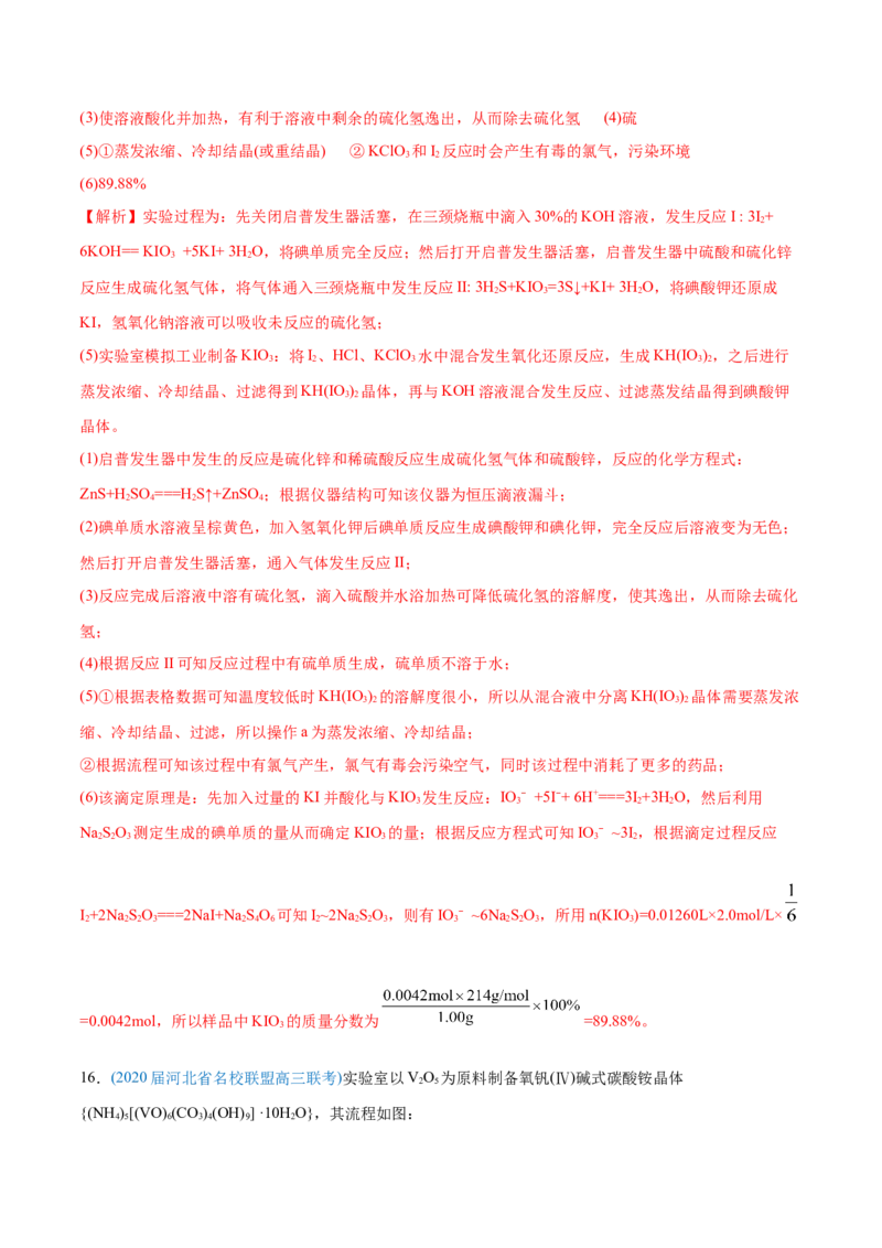 专题16化学实验综合题-2020年高考化学真题与模拟题分类训练（教师版含解析）_05高考化学_新高考复习资料_2022年新高考资料_2022年一轮复习各版本_1.高考化学2022年一轮复习通用版