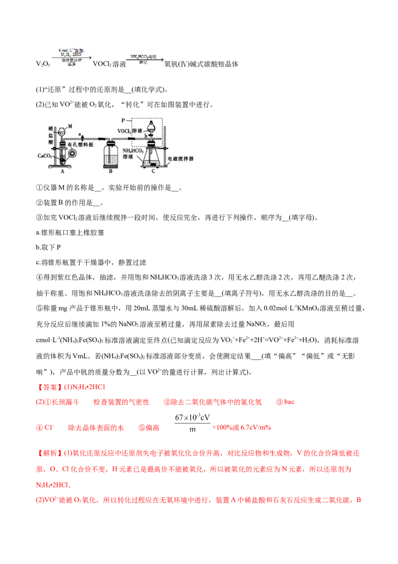 专题16化学实验综合题-2020年高考化学真题与模拟题分类训练（教师版含解析）_05高考化学_新高考复习资料_2022年新高考资料_2022年一轮复习各版本_1.高考化学2022年一轮复习通用版