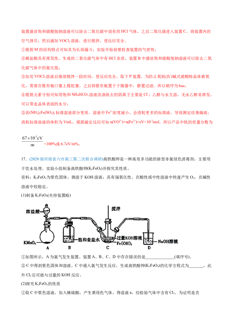 专题16化学实验综合题-2020年高考化学真题与模拟题分类训练（教师版含解析）_05高考化学_新高考复习资料_2022年新高考资料_2022年一轮复习各版本_1.高考化学2022年一轮复习通用版