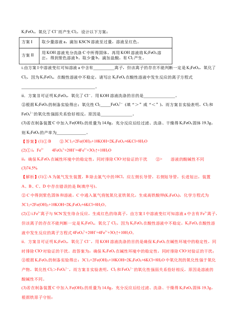 专题16化学实验综合题-2020年高考化学真题与模拟题分类训练（教师版含解析）_05高考化学_新高考复习资料_2022年新高考资料_2022年一轮复习各版本_1.高考化学2022年一轮复习通用版